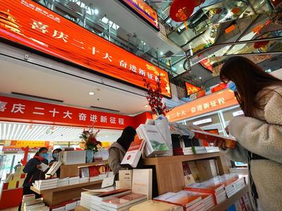 北京圖書(shū)大廈“喜慶二十大”主題專(zhuān)區(qū)吸引眾多讀者